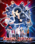 The King's Avatar: For the Glory